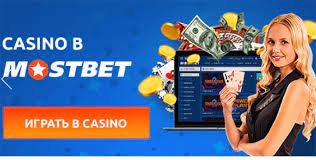 Сайт казино Mostbet и официальный сайт букмекерской конторы